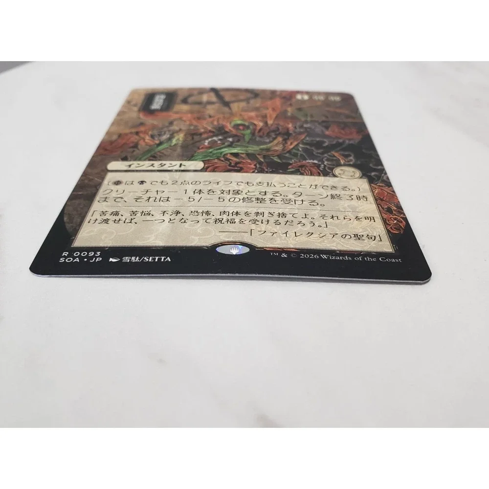 NON FOIL Secrets of Strixhaven Dismember JP Alternate Art Silver Scroll LP  Card